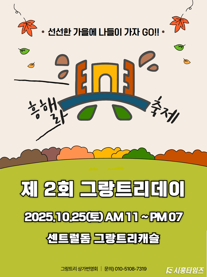 그랑트리데이 포스터