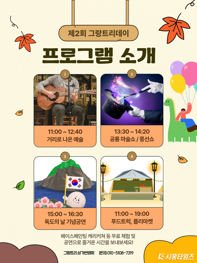 그랑트리데이 프로그램