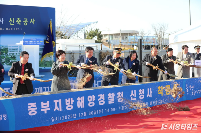중부지방해양경찰청 신청사 착공식 모습