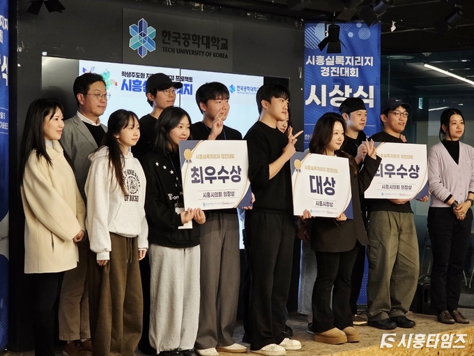 2025 시흥실록지리지 최종 경진대회에서 대상 및 최우수상을 수상한 학생들이 기념 촬영을 하고 있다. 대상은 장현지구 폐컨테이너를 활용, 스마트 커뮤니티 텃밭을 제안한 ‘창업임박조여유’ 팀이 차지했다. © 시흥타임즈 우동완