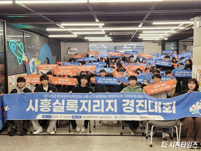 시흥실록지리지에 참여한 학생들이 "청년과 함께 숨쉬는 도시 시흥", "더 나은 미래를 함께 만드는 시흥 히어로즈(Heroes)" 등의 피켓을 들고 환호하고 있다. © 시흥타임즈 우동완