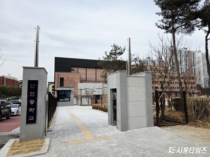 산현중은 총 39학급(일반 33학급, 특수 6학급) 규모로 최종 통과됐다. 학교는 올해 3월 16학급으로 시작해 점차 학급수를 늘려나갈 계획이다.