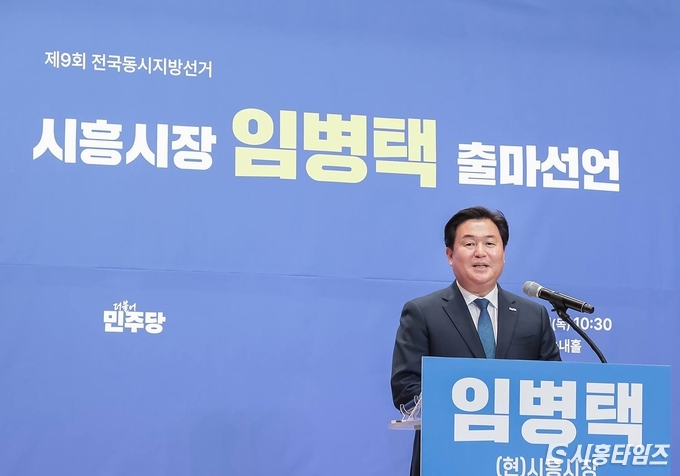 지난 2일 임병택 시흥시장의 3선 도전 기자회견 모습. 14일 이동현 예비후보와의 민주당 당내 경선에서 승리하며 3선에 청신호가 커졌다. ⓒ 시흥타임즈 우동완