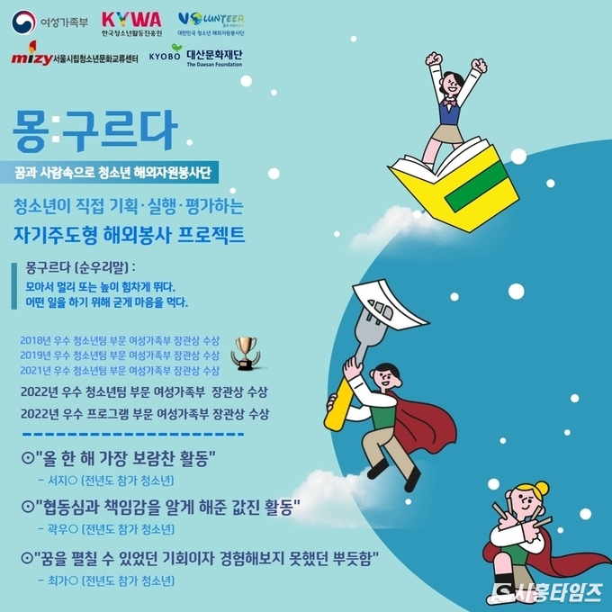 서울시립청소년문화교류센터, 몽골 해외 자원봉사 프로그램 ‘몽구르다’ 참가 청소년 모집