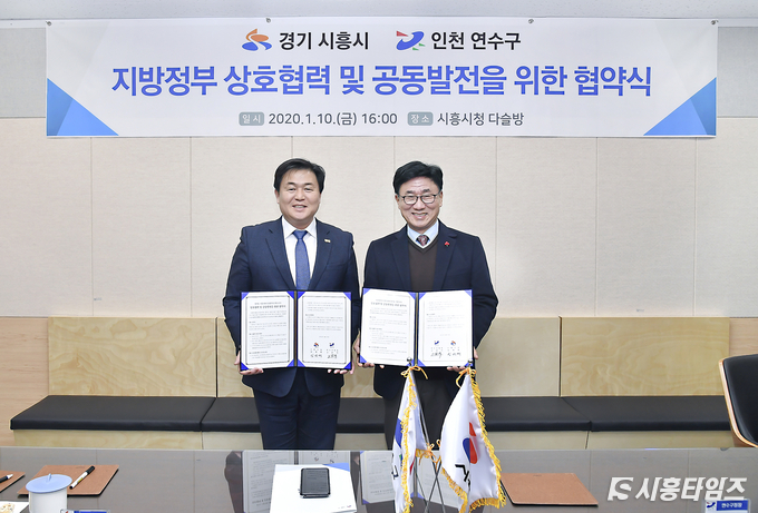 사진 좌측부터 임병택 시흥시장, 고남석 연수구청장