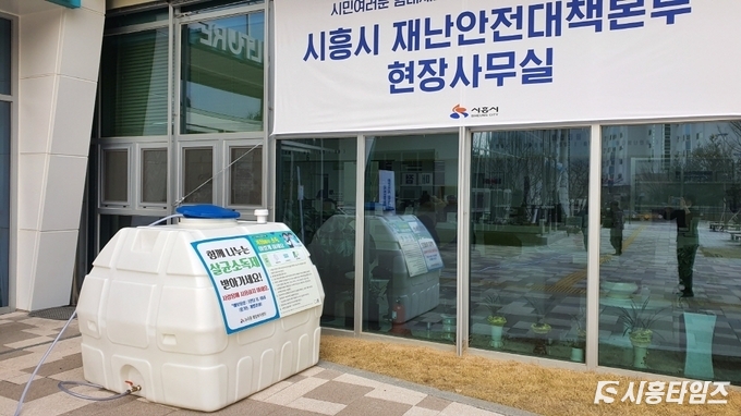 시흥시 18개 동 행정복지센터에 마련된 살균소독제