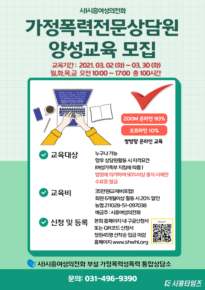 자료제공: 시흥여성의전화